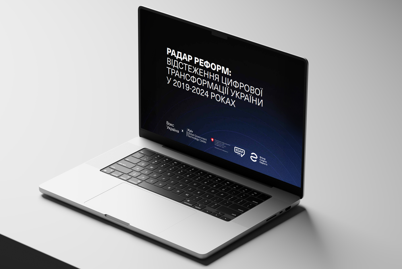 Радар Реформ: GGTC Kyiv та «Вокс Україна» презентували новий інструмент для відстеження цифрових трансформацій