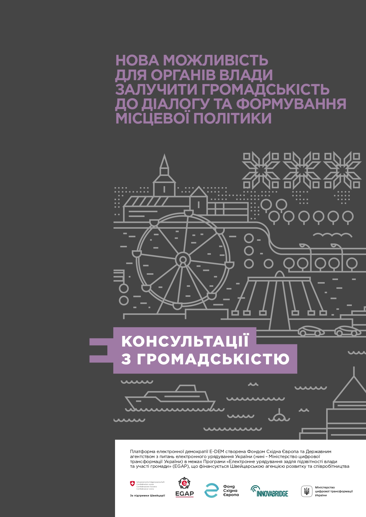 Е-консультації